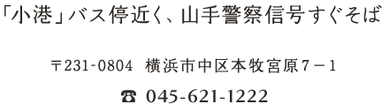 「小港」バス停近く、山手警察信号すぐそば