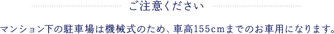 ご注意ください